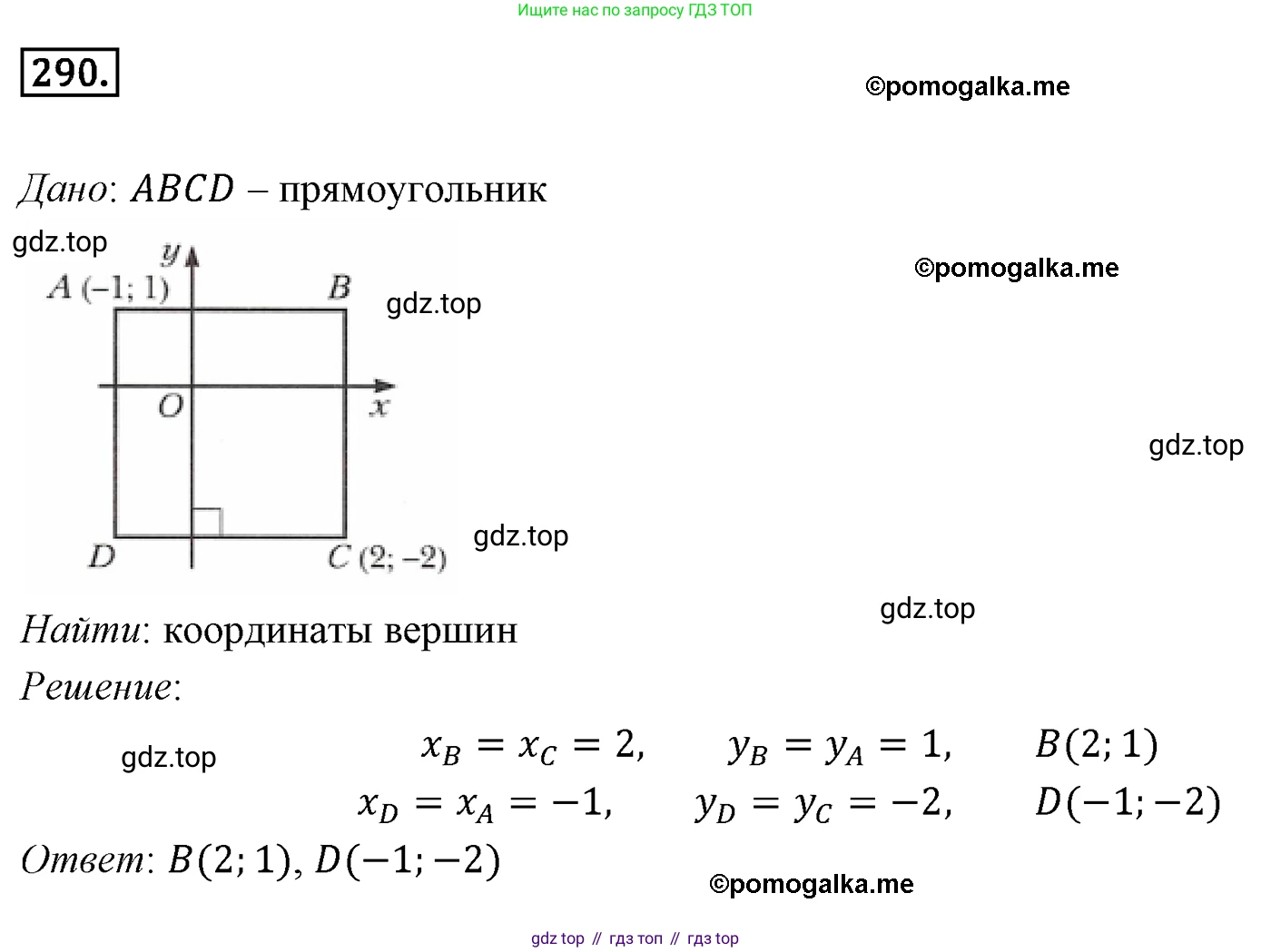 ГДЗ Геометрия, 9 класс Учебник, авторы: Мерзляк Аркадий Григорьевич, Полонский Виталий Борисович, Якир Михаил Семёнович, издательство Просвещение, Москва, 2019, оранжевого цвета, страница 70, номер 290, Решение 4