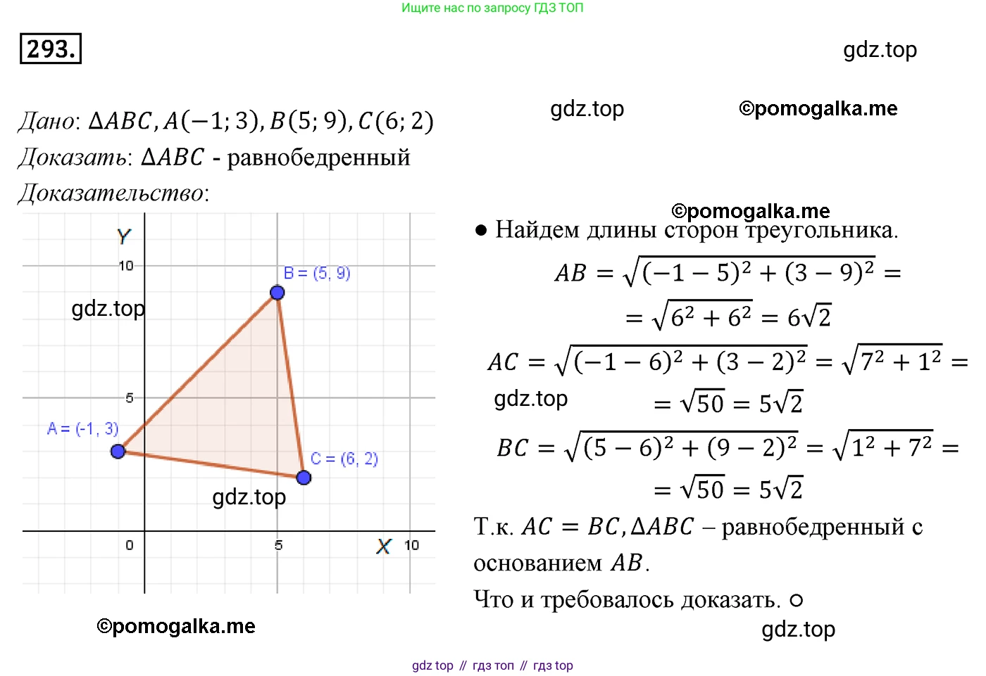 ГДЗ Геометрия, 9 класс Учебник, авторы: Мерзляк Аркадий Григорьевич, Полонский Виталий Борисович, Якир Михаил Семёнович, издательство Просвещение, Москва, 2019, оранжевого цвета, страница 77, номер 293, Решение 4