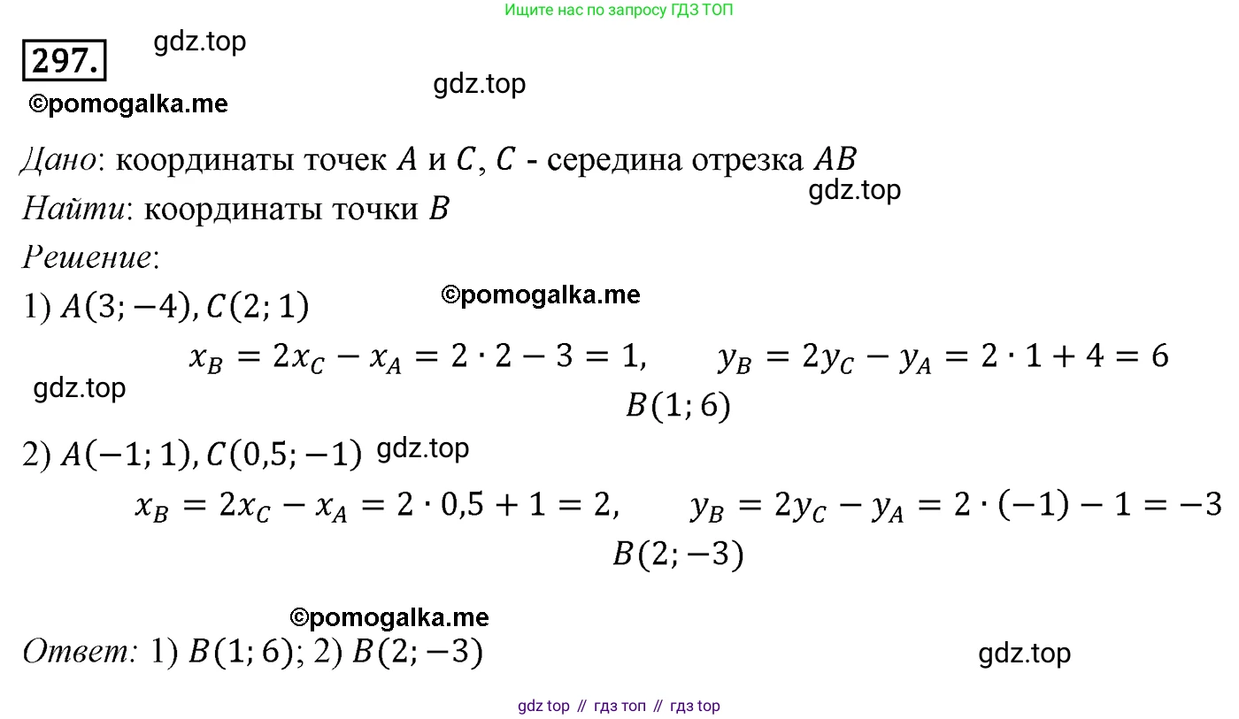 ГДЗ Геометрия, 9 класс Учебник, авторы: Мерзляк Аркадий Григорьевич, Полонский Виталий Борисович, Якир Михаил Семёнович, издательство Просвещение, Москва, 2019, оранжевого цвета, страница 77, номер 297, Решение 4
