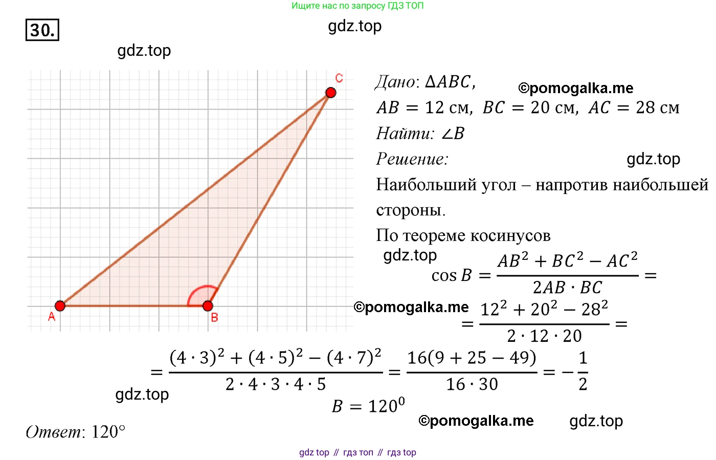 ГДЗ Геометрия, 9 класс Учебник, авторы: Мерзляк Аркадий Григорьевич, Полонский Виталий Борисович, Якир Михаил Семёнович, издательство Просвещение, Москва, 2019, оранжевого цвета, страница 16, номер 30, Решение 4