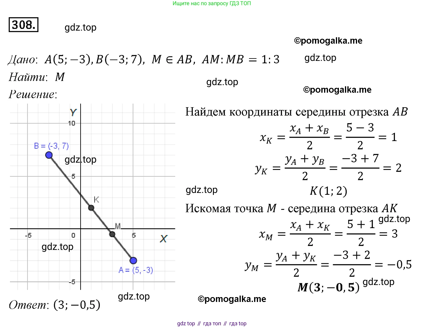 ГДЗ Геометрия, 9 класс Учебник, авторы: Мерзляк Аркадий Григорьевич, Полонский Виталий Борисович, Якир Михаил Семёнович, издательство Просвещение, Москва, 2019, оранжевого цвета, страница 78, номер 308, Решение 4