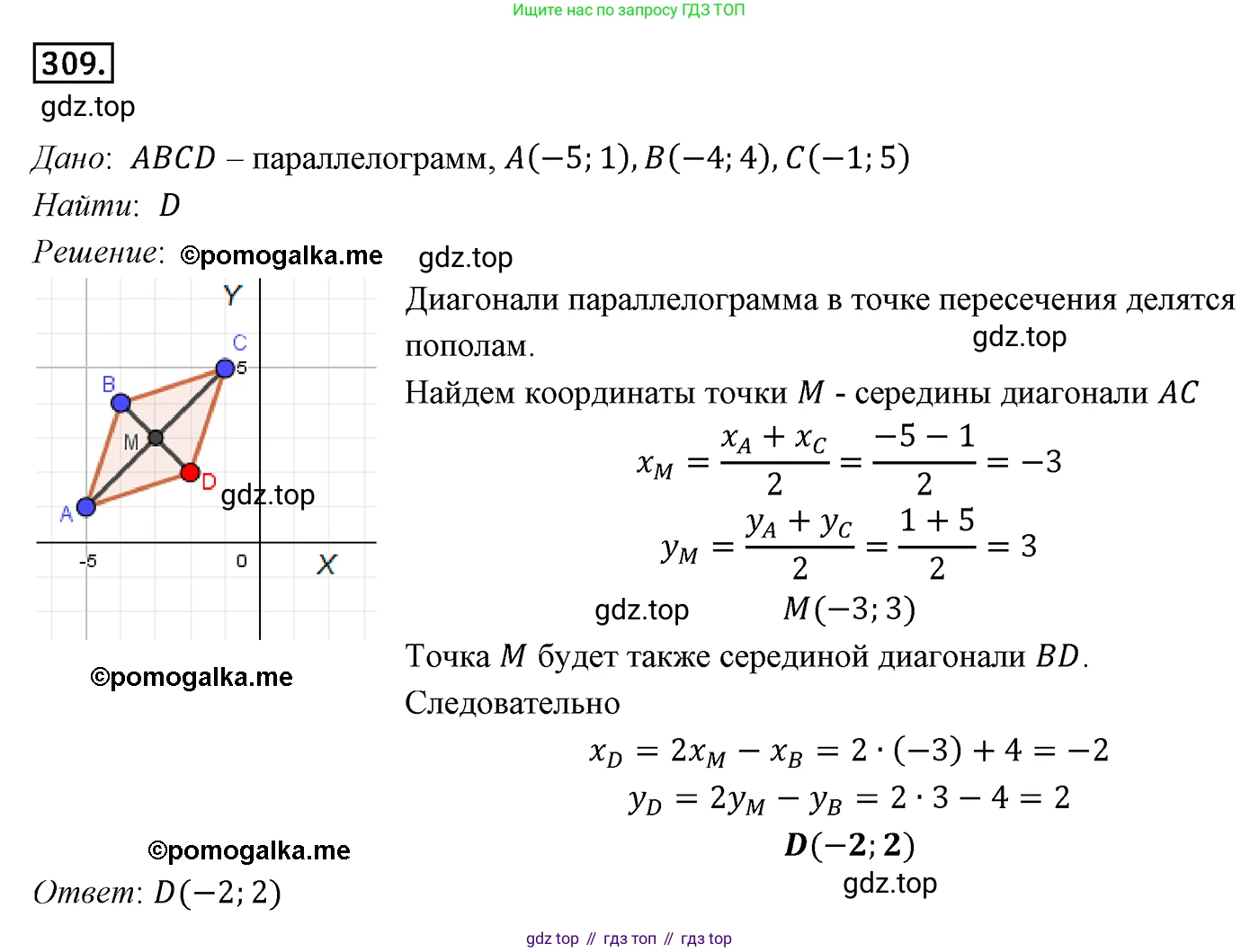 ГДЗ Геометрия, 9 класс Учебник, авторы: Мерзляк Аркадий Григорьевич, Полонский Виталий Борисович, Якир Михаил Семёнович, издательство Просвещение, Москва, 2019, оранжевого цвета, страница 78, номер 309, Решение 4