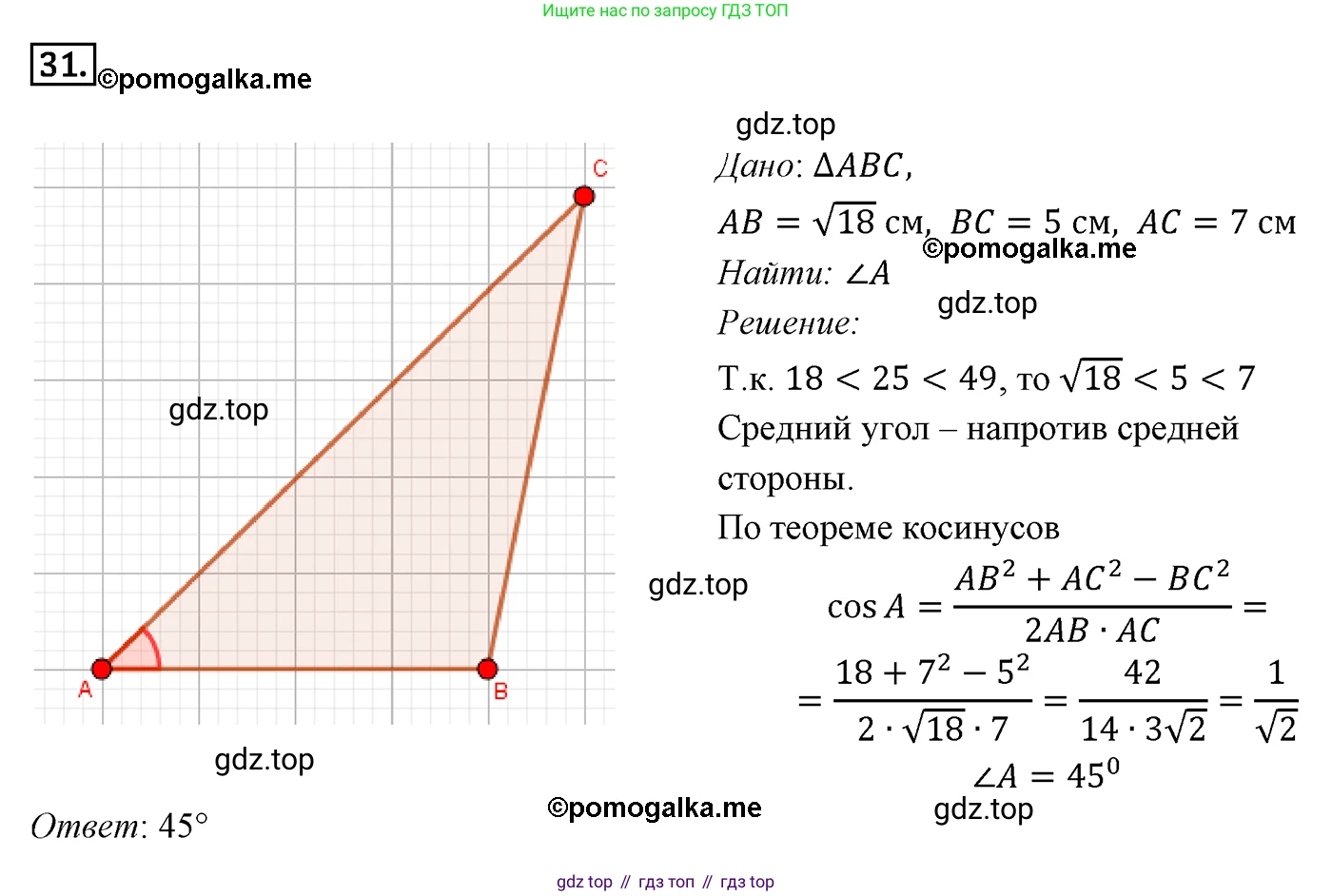 ГДЗ Геометрия, 9 класс Учебник, авторы: Мерзляк Аркадий Григорьевич, Полонский Виталий Борисович, Якир Михаил Семёнович, издательство Просвещение, Москва, 2019, оранжевого цвета, страница 16, номер 31, Решение 4