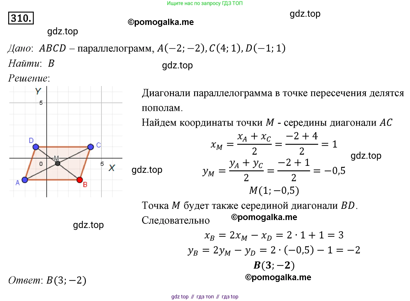 ГДЗ Геометрия, 9 класс Учебник, авторы: Мерзляк Аркадий Григорьевич, Полонский Виталий Борисович, Якир Михаил Семёнович, издательство Просвещение, Москва, 2019, оранжевого цвета, страница 78, номер 310, Решение 4