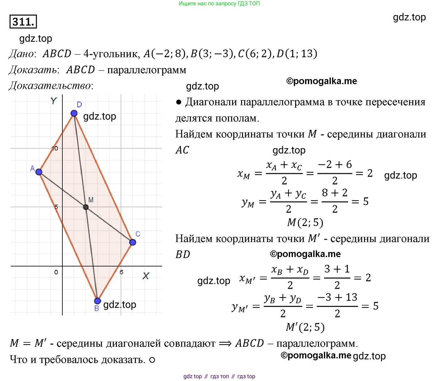 ГДЗ Геометрия, 9 класс Учебник, авторы: Мерзляк Аркадий Григорьевич, Полонский Виталий Борисович, Якир Михаил Семёнович, издательство Просвещение, Москва, 2019, оранжевого цвета, страница 78, номер 311, Решение 4
