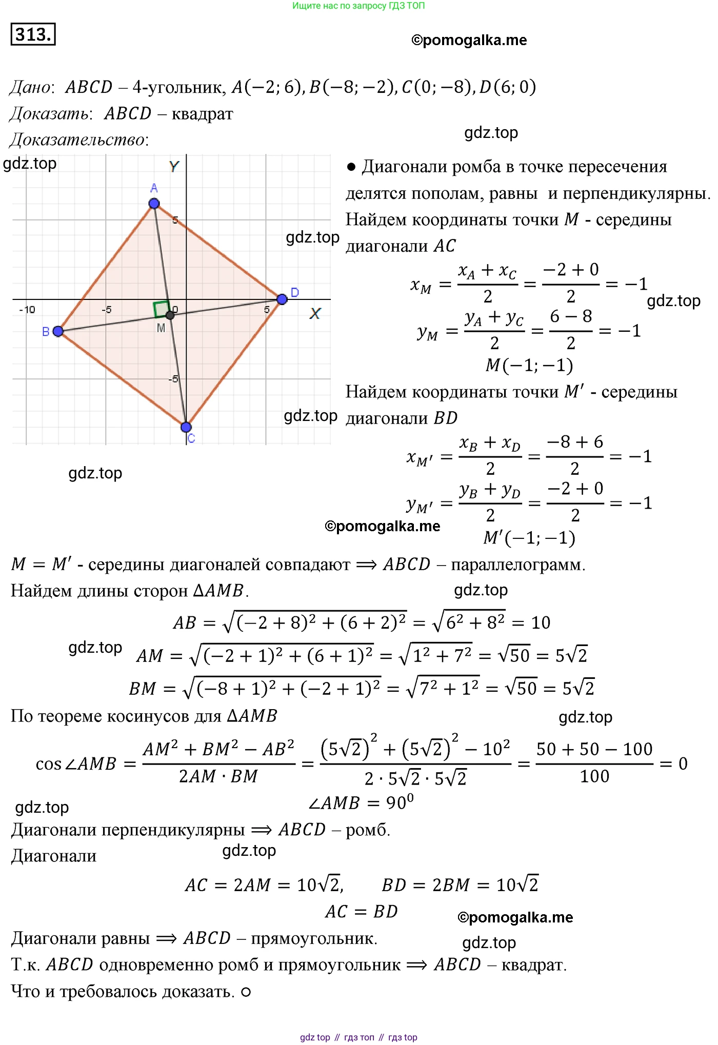 ГДЗ Геометрия, 9 класс Учебник, авторы: Мерзляк Аркадий Григорьевич, Полонский Виталий Борисович, Якир Михаил Семёнович, издательство Просвещение, Москва, 2019, оранжевого цвета, страница 78, номер 313, Решение 4