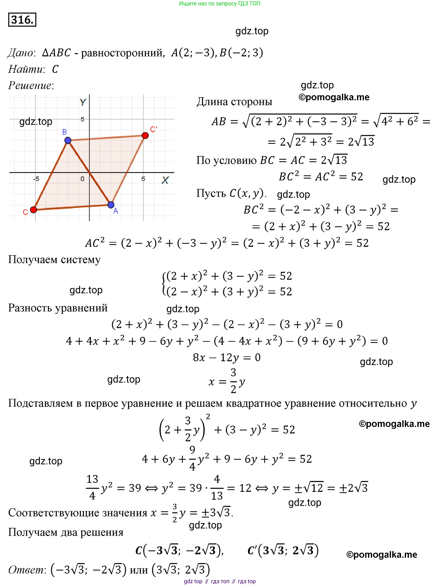 ГДЗ Геометрия, 9 класс Учебник, авторы: Мерзляк Аркадий Григорьевич, Полонский Виталий Борисович, Якир Михаил Семёнович, издательство Просвещение, Москва, 2019, оранжевого цвета, страница 78, номер 316, Решение 4