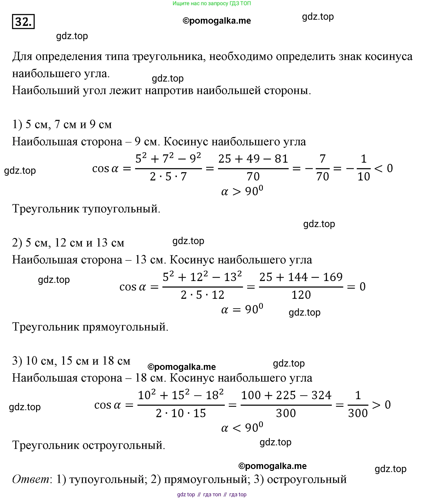 ГДЗ Геометрия, 9 класс Учебник, авторы: Мерзляк Аркадий Григорьевич, Полонский Виталий Борисович, Якир Михаил Семёнович, издательство Просвещение, Москва, 2019, оранжевого цвета, страница 16, номер 32, Решение 4