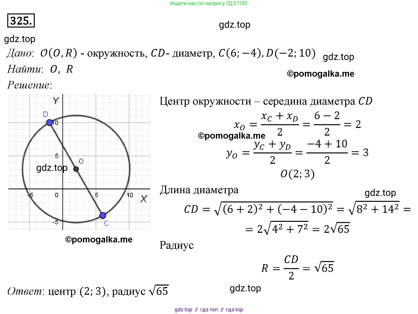 ГДЗ Геометрия, 9 класс Учебник, авторы: Мерзляк Аркадий Григорьевич, Полонский Виталий Борисович, Якир Михаил Семёнович, издательство Просвещение, Москва, 2019, оранжевого цвета, страница 79, номер 325, Решение 4