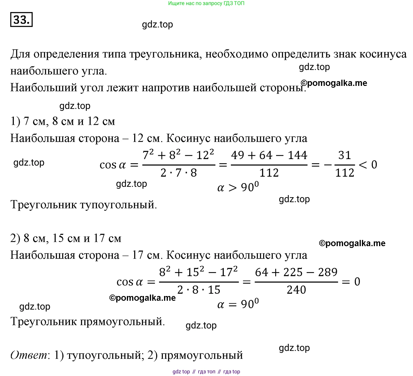 ГДЗ Геометрия, 9 класс Учебник, авторы: Мерзляк Аркадий Григорьевич, Полонский Виталий Борисович, Якир Михаил Семёнович, издательство Просвещение, Москва, 2019, оранжевого цвета, страница 16, номер 33, Решение 4