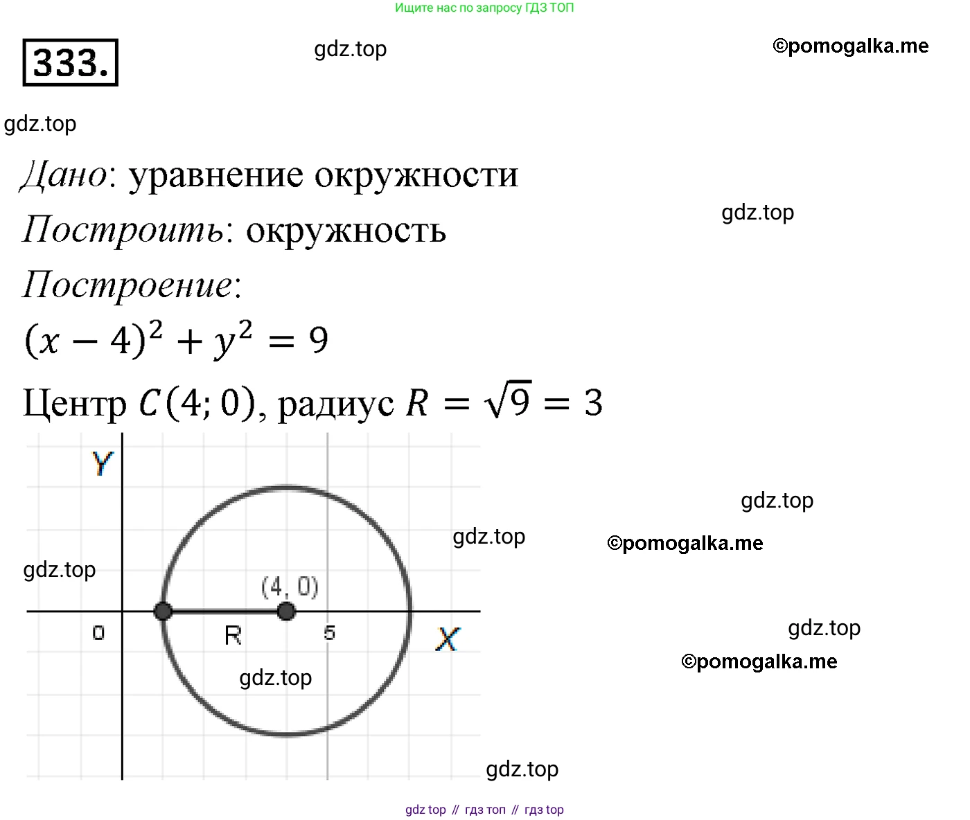 ГДЗ Геометрия, 9 класс Учебник, авторы: Мерзляк Аркадий Григорьевич, Полонский Виталий Борисович, Якир Михаил Семёнович, издательство Просвещение, Москва, 2019, оранжевого цвета, страница 84, номер 333, Решение 4