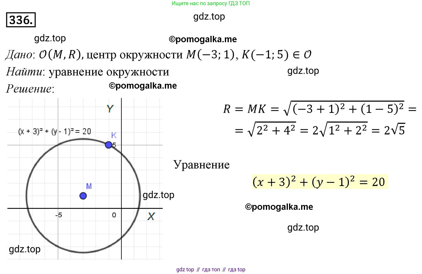 ГДЗ Геометрия, 9 класс Учебник, авторы: Мерзляк Аркадий Григорьевич, Полонский Виталий Борисович, Якир Михаил Семёнович, издательство Просвещение, Москва, 2019, оранжевого цвета, страница 84, номер 336, Решение 4