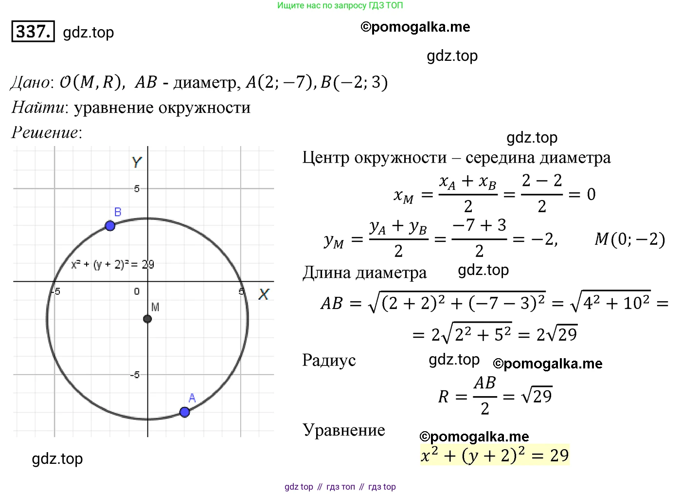 ГДЗ Геометрия, 9 класс Учебник, авторы: Мерзляк Аркадий Григорьевич, Полонский Виталий Борисович, Якир Михаил Семёнович, издательство Просвещение, Москва, 2019, оранжевого цвета, страница 84, номер 337, Решение 4