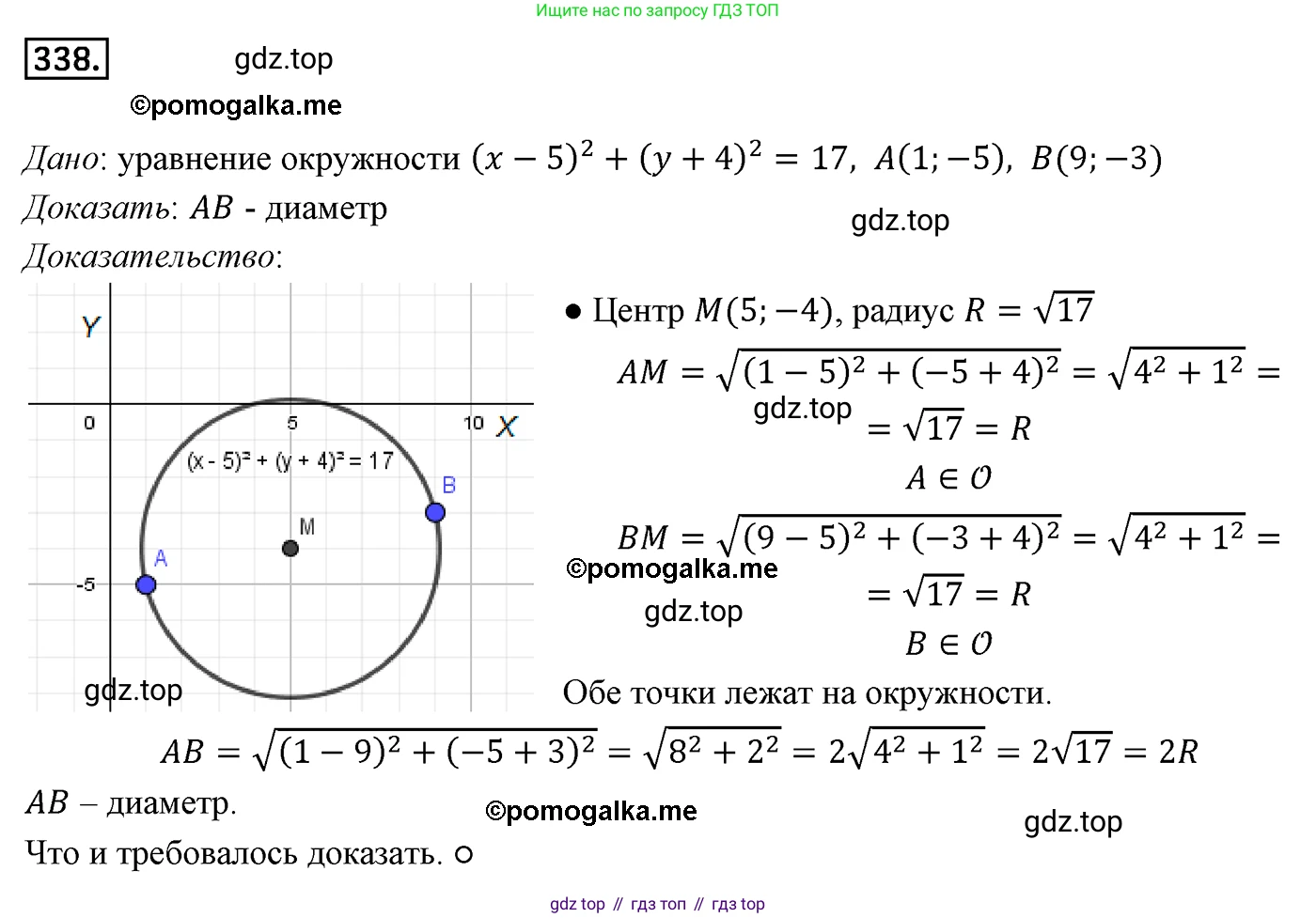 ГДЗ Геометрия, 9 класс Учебник, авторы: Мерзляк Аркадий Григорьевич, Полонский Виталий Борисович, Якир Михаил Семёнович, издательство Просвещение, Москва, 2019, оранжевого цвета, страница 84, номер 338, Решение 4