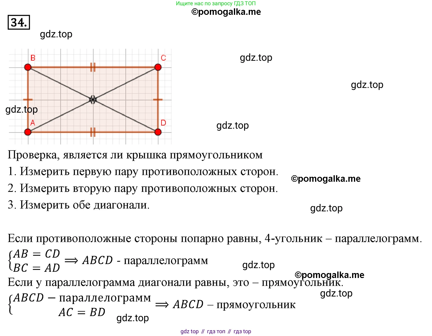 ГДЗ Геометрия, 9 класс Учебник, авторы: Мерзляк Аркадий Григорьевич, Полонский Виталий Борисович, Якир Михаил Семёнович, издательство Просвещение, Москва, 2019, оранжевого цвета, страница 16, номер 34, Решение 4