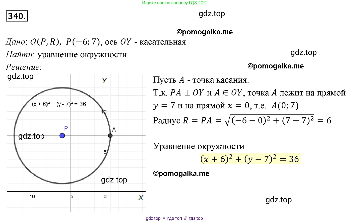 ГДЗ Геометрия, 9 класс Учебник, авторы: Мерзляк Аркадий Григорьевич, Полонский Виталий Борисович, Якир Михаил Семёнович, издательство Просвещение, Москва, 2019, оранжевого цвета, страница 84, номер 340, Решение 4