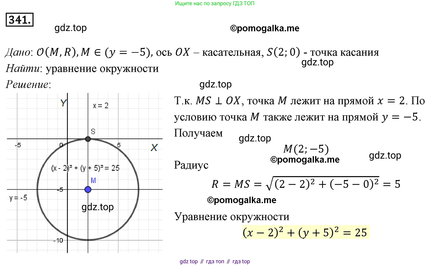 ГДЗ Геометрия, 9 класс Учебник, авторы: Мерзляк Аркадий Григорьевич, Полонский Виталий Борисович, Якир Михаил Семёнович, издательство Просвещение, Москва, 2019, оранжевого цвета, страница 84, номер 341, Решение 4
