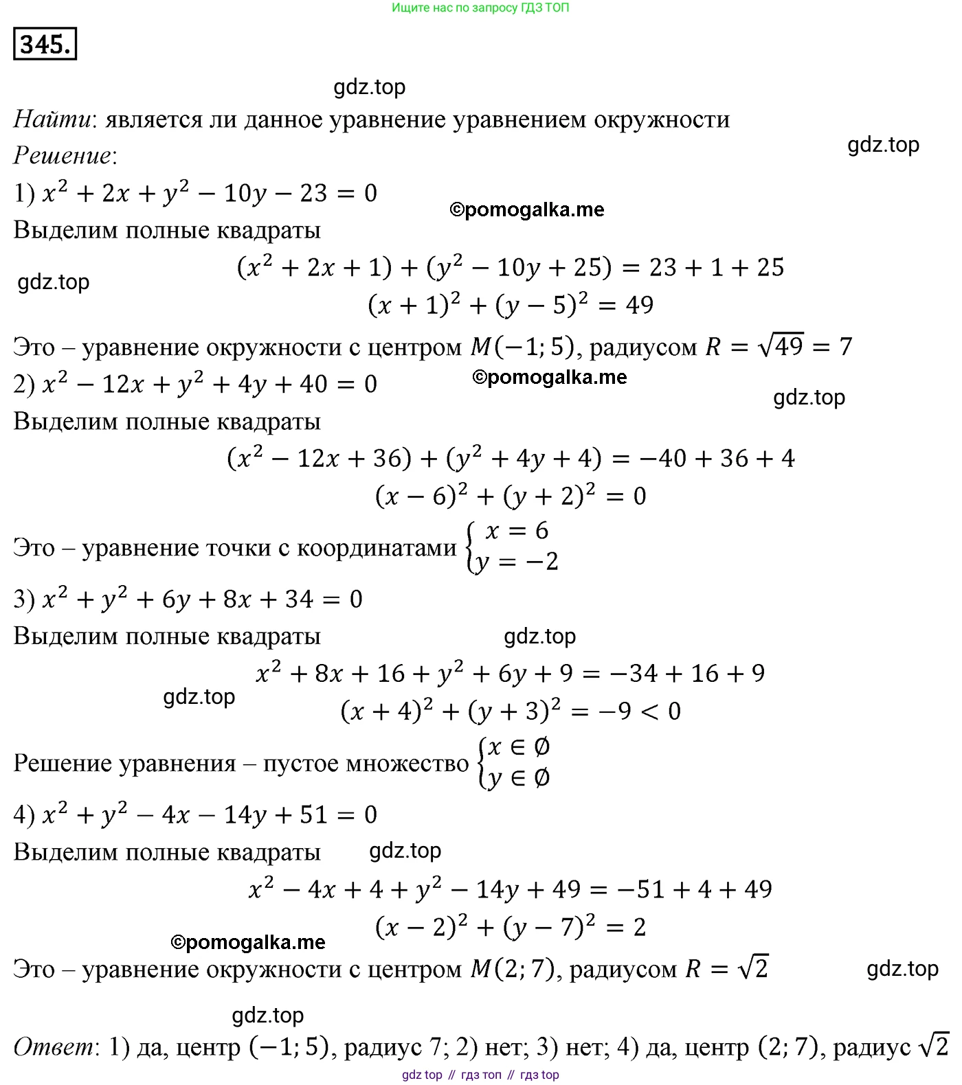 ГДЗ Геометрия, 9 класс Учебник, авторы: Мерзляк Аркадий Григорьевич, Полонский Виталий Борисович, Якир Михаил Семёнович, издательство Просвещение, Москва, 2019, оранжевого цвета, страница 85, номер 345, Решение 4