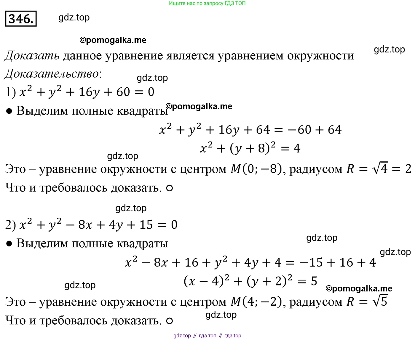 ГДЗ Геометрия, 9 класс Учебник, авторы: Мерзляк Аркадий Григорьевич, Полонский Виталий Борисович, Якир Михаил Семёнович, издательство Просвещение, Москва, 2019, оранжевого цвета, страница 85, номер 346, Решение 4
