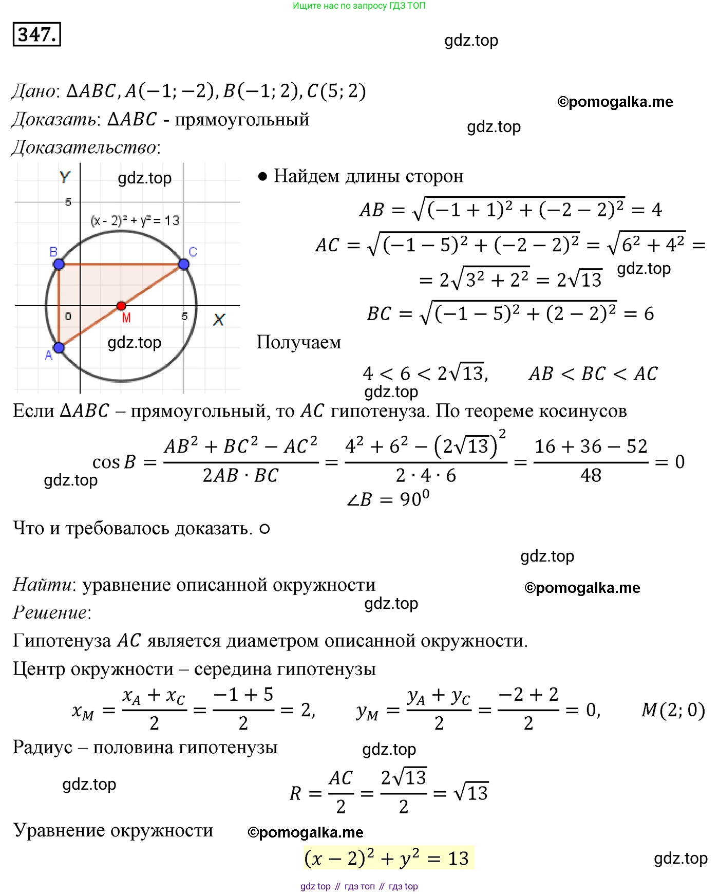 ГДЗ Геометрия, 9 класс Учебник, авторы: Мерзляк Аркадий Григорьевич, Полонский Виталий Борисович, Якир Михаил Семёнович, издательство Просвещение, Москва, 2019, оранжевого цвета, страница 85, номер 347, Решение 4