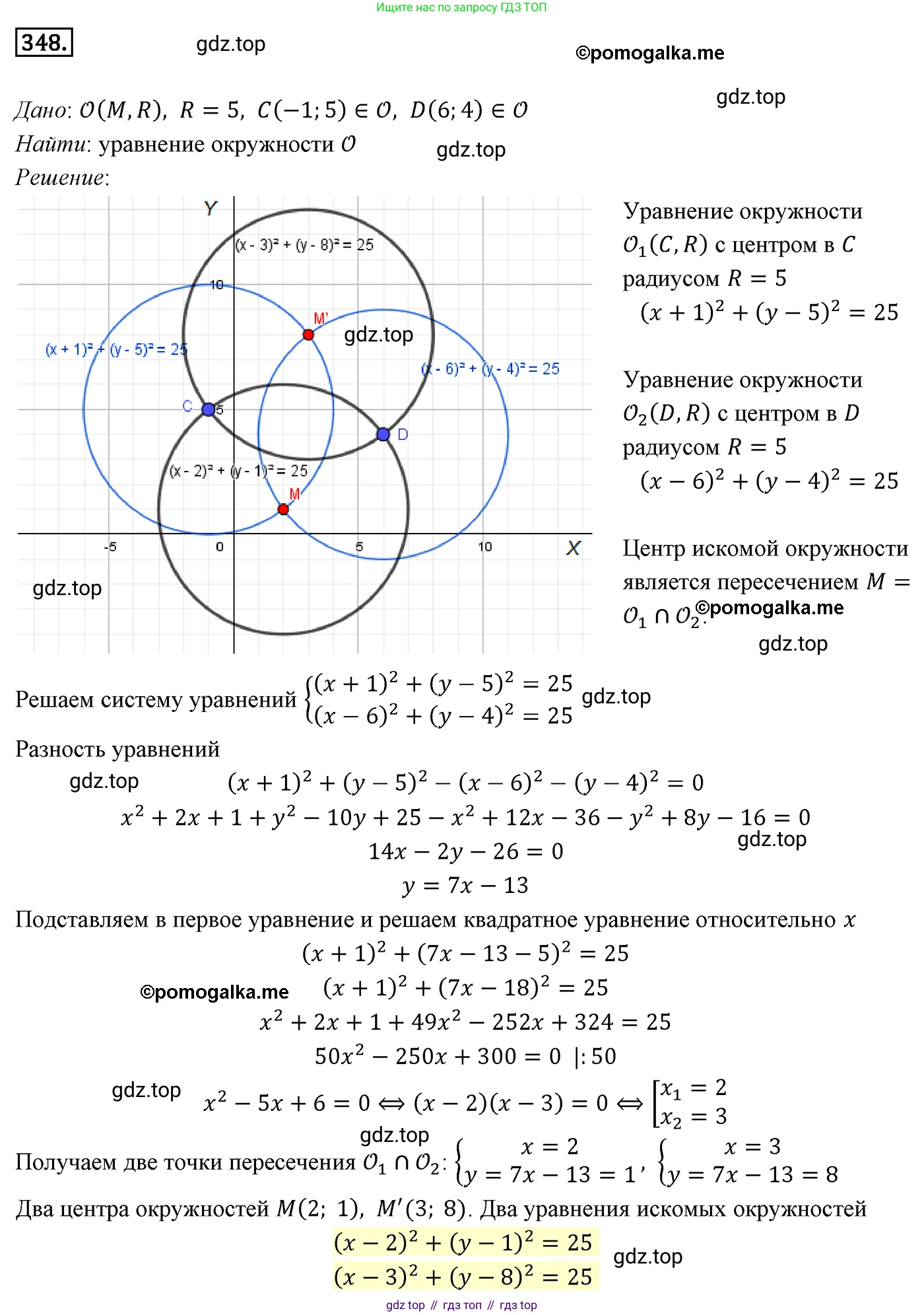 ГДЗ Геометрия, 9 класс Учебник, авторы: Мерзляк Аркадий Григорьевич, Полонский Виталий Борисович, Якир Михаил Семёнович, издательство Просвещение, Москва, 2019, оранжевого цвета, страница 85, номер 348, Решение 4