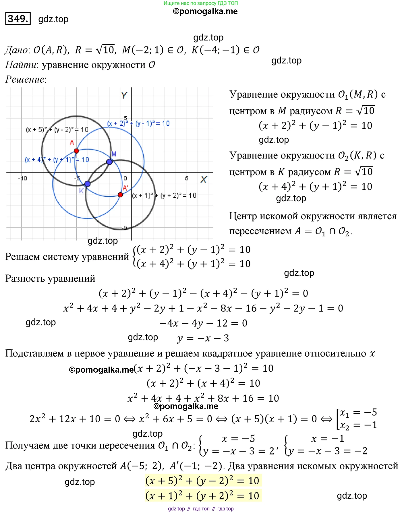 ГДЗ Геометрия, 9 класс Учебник, авторы: Мерзляк Аркадий Григорьевич, Полонский Виталий Борисович, Якир Михаил Семёнович, издательство Просвещение, Москва, 2019, оранжевого цвета, страница 85, номер 349, Решение 4