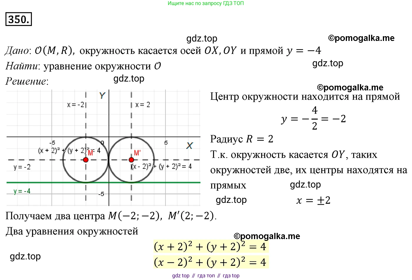 ГДЗ Геометрия, 9 класс Учебник, авторы: Мерзляк Аркадий Григорьевич, Полонский Виталий Борисович, Якир Михаил Семёнович, издательство Просвещение, Москва, 2019, оранжевого цвета, страница 85, номер 350, Решение 4