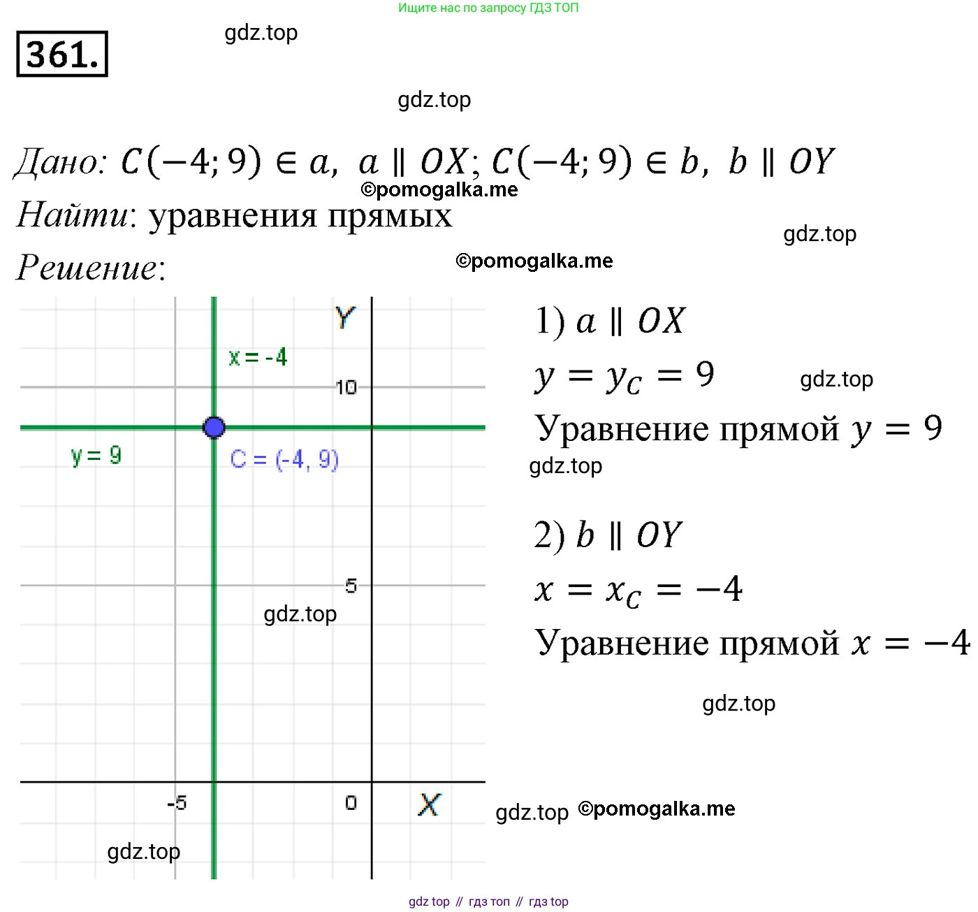 ГДЗ Геометрия, 9 класс Учебник, авторы: Мерзляк Аркадий Григорьевич, Полонский Виталий Борисович, Якир Михаил Семёнович, издательство Просвещение, Москва, 2019, оранжевого цвета, страница 90, номер 361, Решение 4