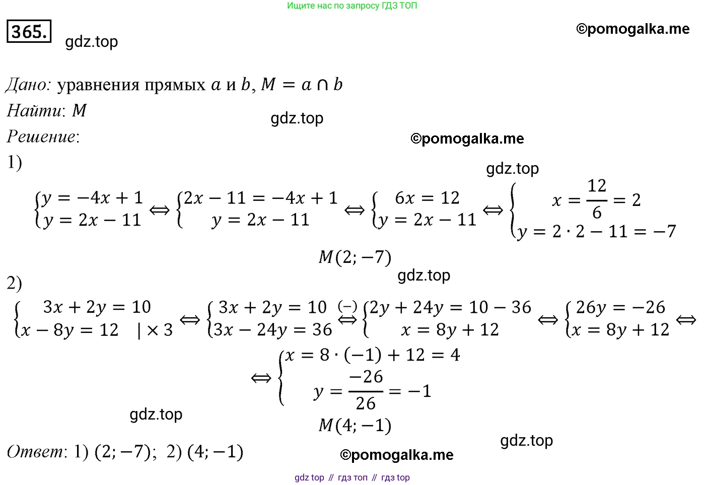 ГДЗ Геометрия, 9 класс Учебник, авторы: Мерзляк Аркадий Григорьевич, Полонский Виталий Борисович, Якир Михаил Семёнович, издательство Просвещение, Москва, 2019, оранжевого цвета, страница 90, номер 365, Решение 4
