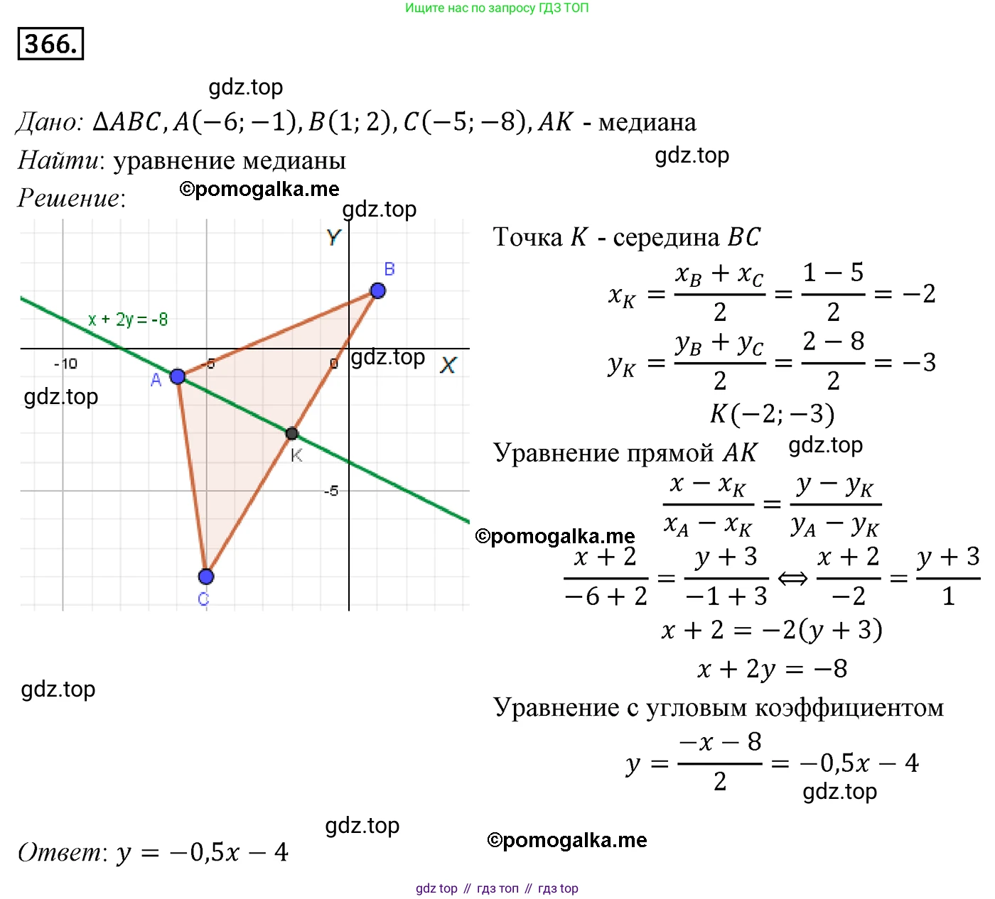 ГДЗ Геометрия, 9 класс Учебник, авторы: Мерзляк Аркадий Григорьевич, Полонский Виталий Борисович, Якир Михаил Семёнович, издательство Просвещение, Москва, 2019, оранжевого цвета, страница 90, номер 366, Решение 4
