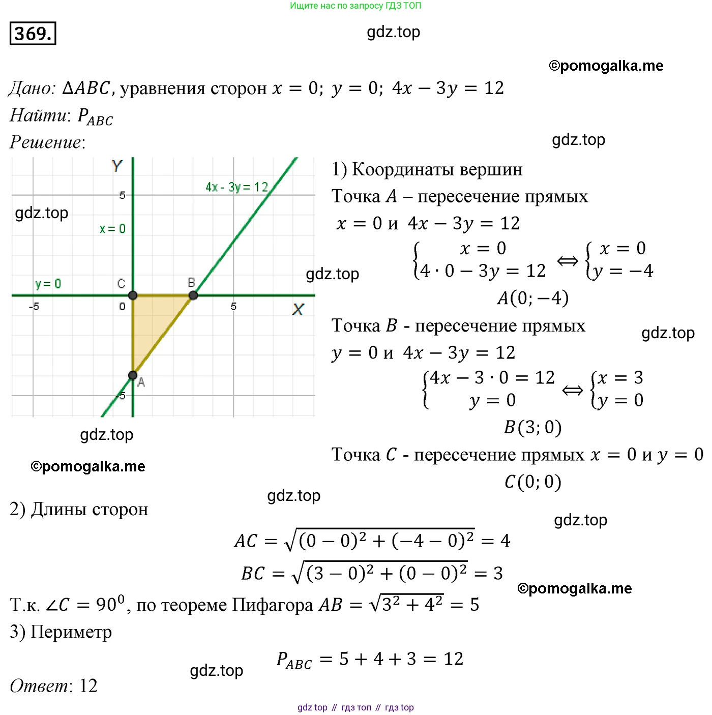 ГДЗ Геометрия, 9 класс Учебник, авторы: Мерзляк Аркадий Григорьевич, Полонский Виталий Борисович, Якир Михаил Семёнович, издательство Просвещение, Москва, 2019, оранжевого цвета, страница 91, номер 369, Решение 4