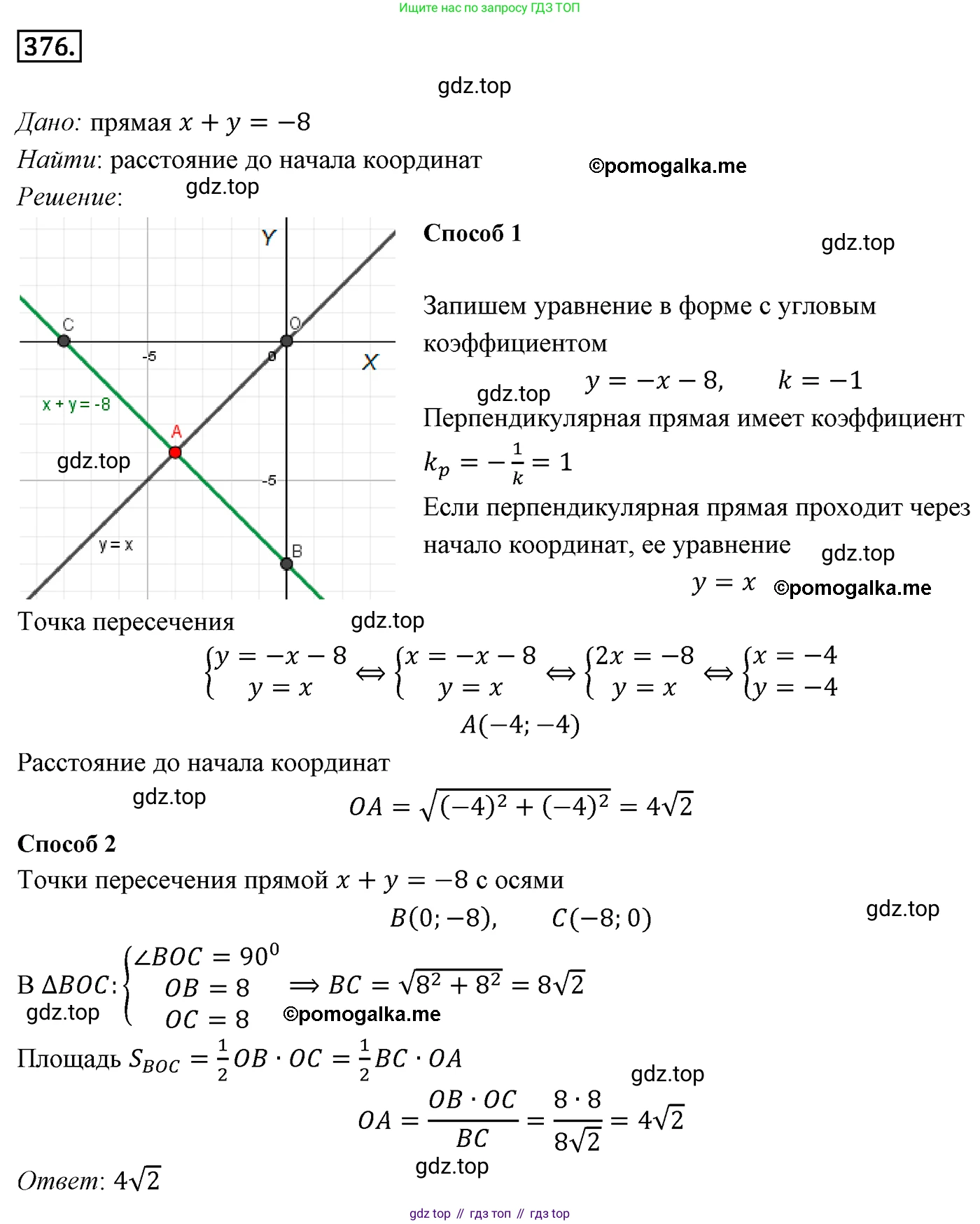 ГДЗ Геометрия, 9 класс Учебник, авторы: Мерзляк Аркадий Григорьевич, Полонский Виталий Борисович, Якир Михаил Семёнович, издательство Просвещение, Москва, 2019, оранжевого цвета, страница 91, номер 376, Решение 4