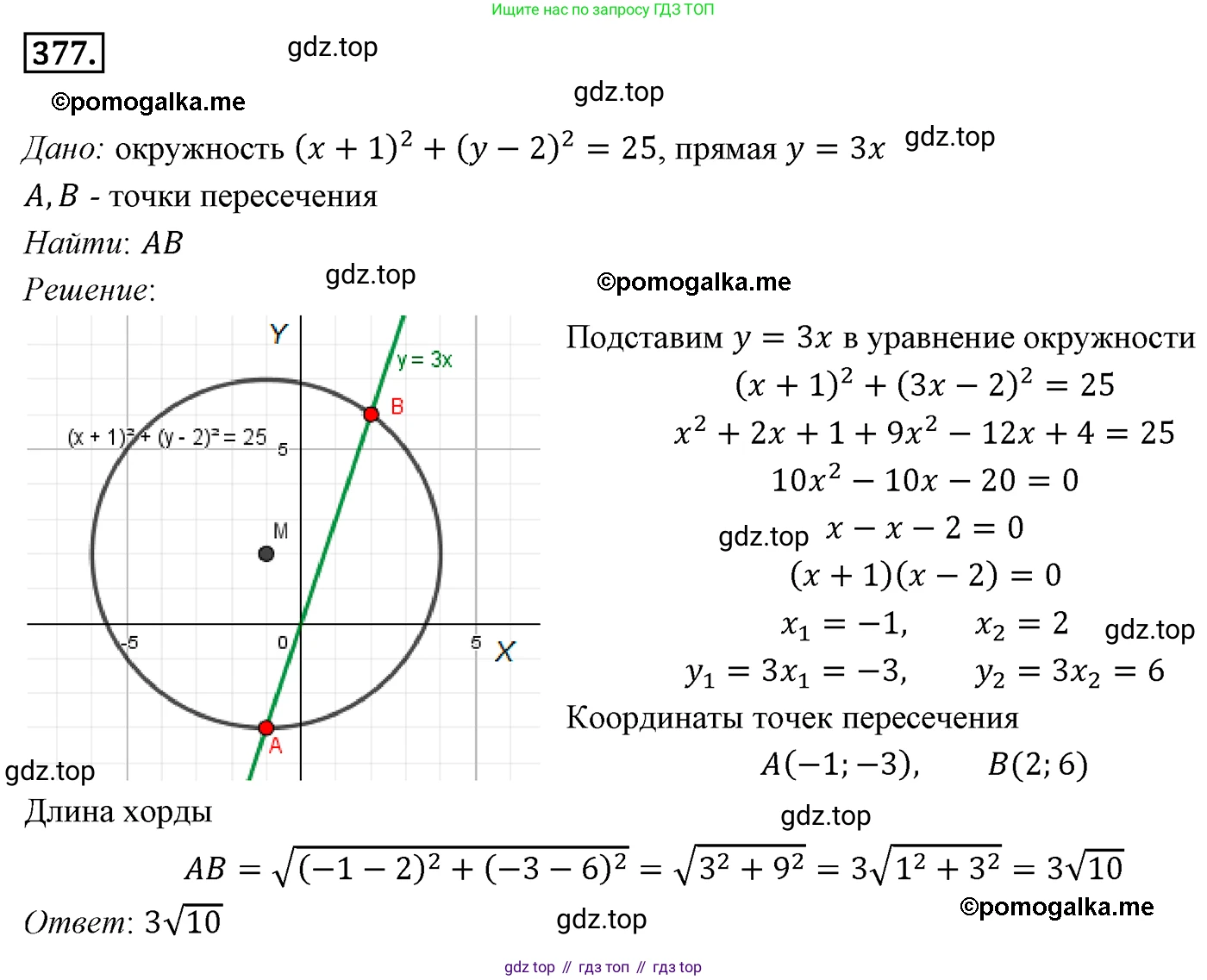 ГДЗ Геометрия, 9 класс Учебник, авторы: Мерзляк Аркадий Григорьевич, Полонский Виталий Борисович, Якир Михаил Семёнович, издательство Просвещение, Москва, 2019, оранжевого цвета, страница 91, номер 377, Решение 4