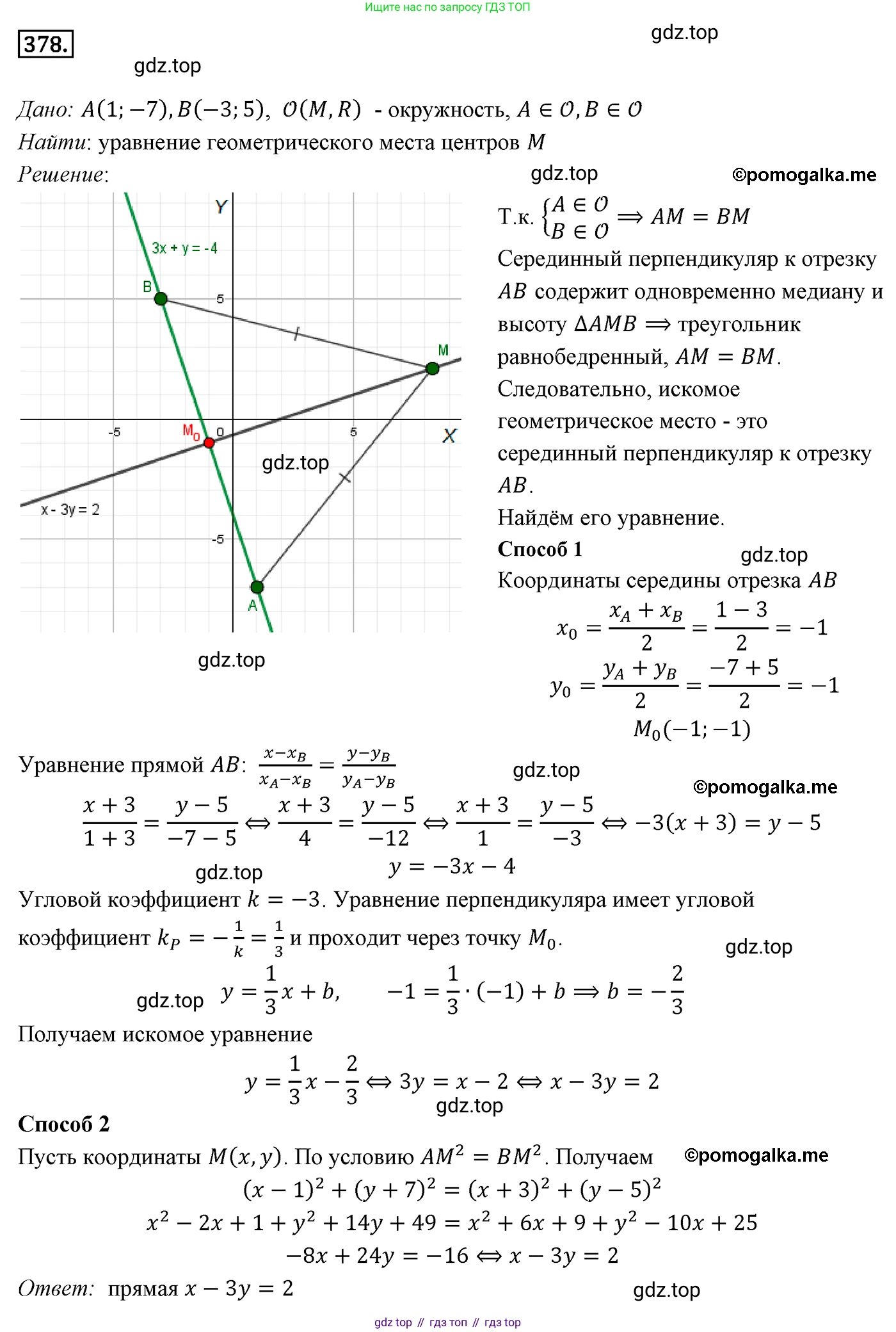 ГДЗ Геометрия, 9 класс Учебник, авторы: Мерзляк Аркадий Григорьевич, Полонский Виталий Борисович, Якир Михаил Семёнович, издательство Просвещение, Москва, 2019, оранжевого цвета, страница 91, номер 378, Решение 4