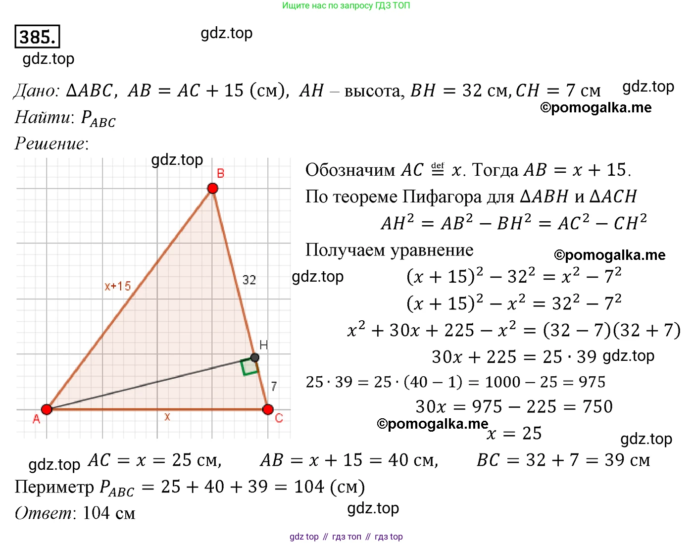 ГДЗ Геометрия, 9 класс Учебник, авторы: Мерзляк Аркадий Григорьевич, Полонский Виталий Борисович, Якир Михаил Семёнович, издательство Просвещение, Москва, 2019, оранжевого цвета, страница 91, номер 385, Решение 4