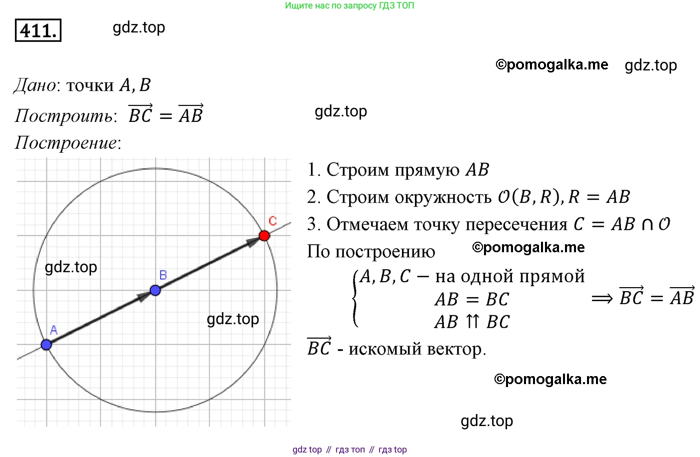 ГДЗ Геометрия, 9 класс Учебник, авторы: Мерзляк Аркадий Григорьевич, Полонский Виталий Борисович, Якир Михаил Семёнович, издательство Просвещение, Москва, 2019, оранжевого цвета, страница 106, номер 411, Решение 4
