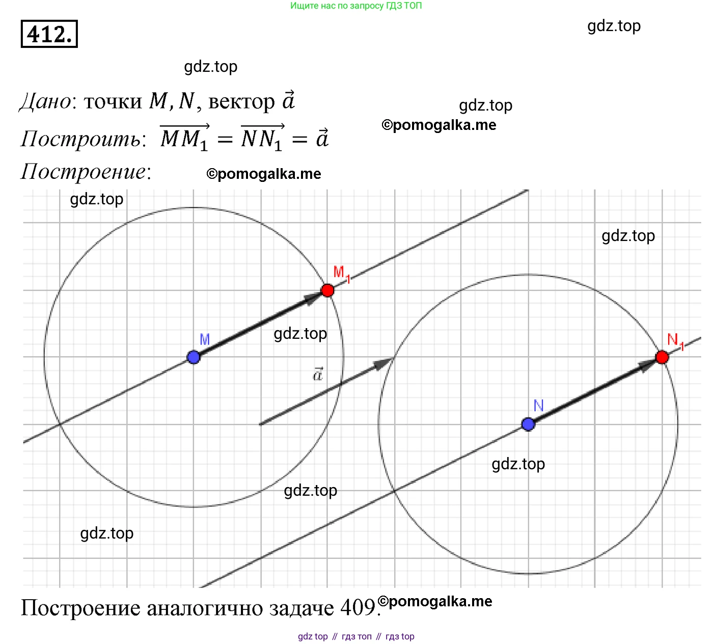 ГДЗ Геометрия, 9 класс Учебник, авторы: Мерзляк Аркадий Григорьевич, Полонский Виталий Борисович, Якир Михаил Семёнович, издательство Просвещение, Москва, 2019, оранжевого цвета, страница 106, номер 412, Решение 4