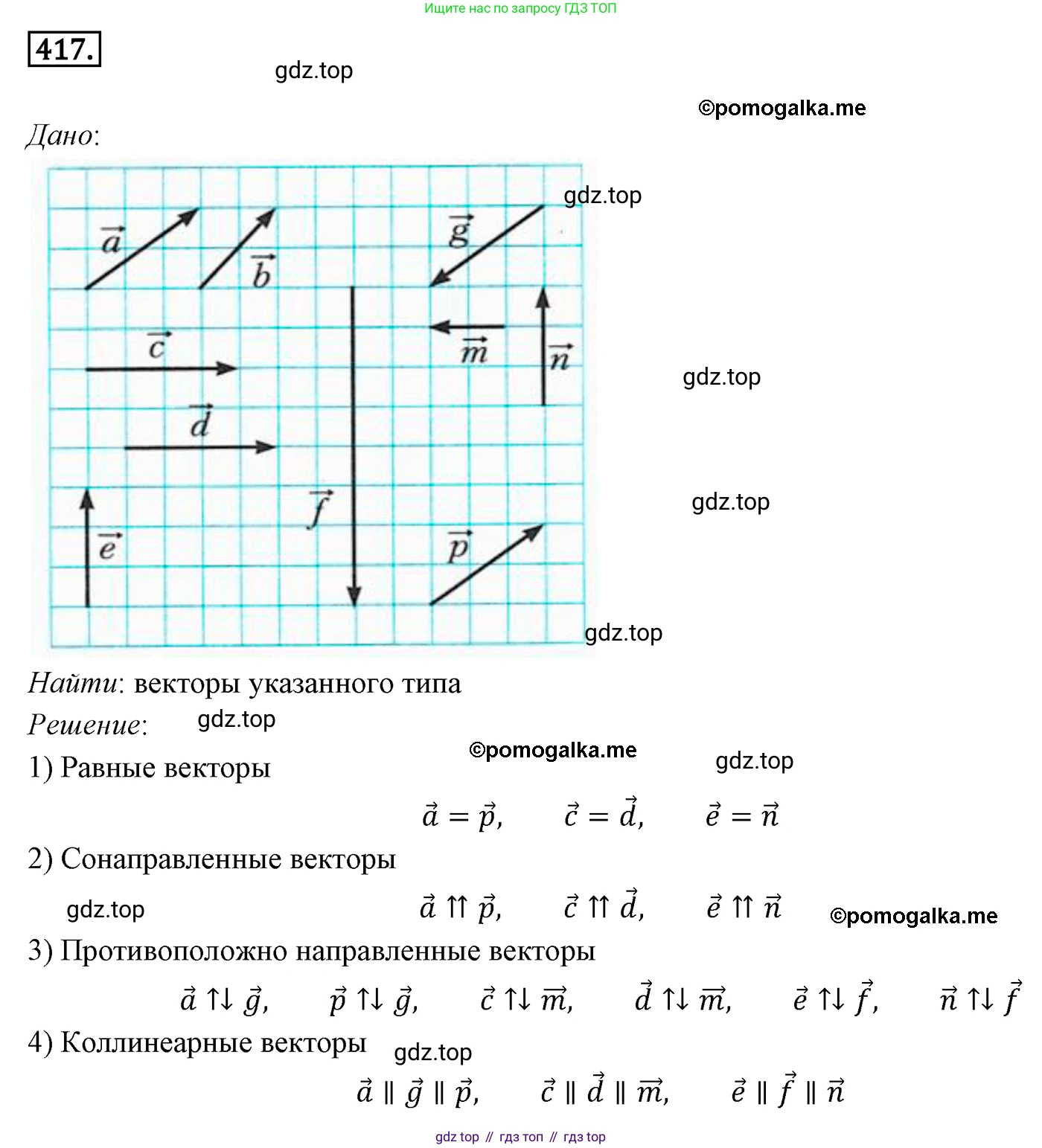 ГДЗ Геометрия, 9 класс Учебник, авторы: Мерзляк Аркадий Григорьевич, Полонский Виталий Борисович, Якир Михаил Семёнович, издательство Просвещение, Москва, 2019, оранжевого цвета, страница 106, номер 417, Решение 4