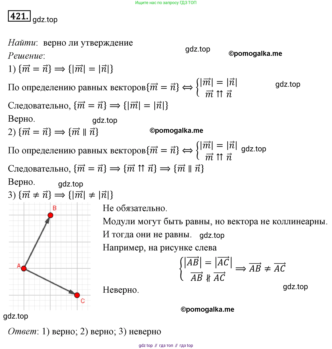 ГДЗ Геометрия, 9 класс Учебник, авторы: Мерзляк Аркадий Григорьевич, Полонский Виталий Борисович, Якир Михаил Семёнович, издательство Просвещение, Москва, 2019, оранжевого цвета, страница 107, номер 421, Решение 4