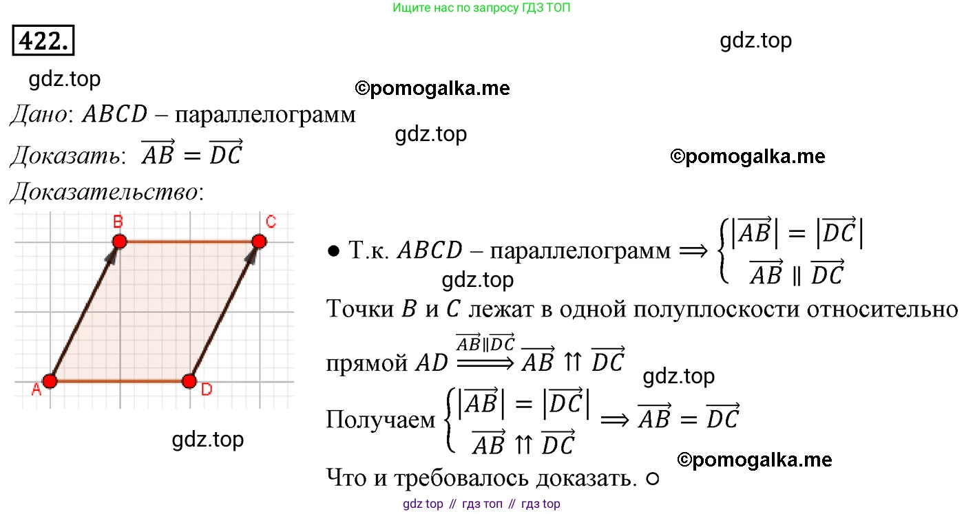 ГДЗ Геометрия, 9 класс Учебник, авторы: Мерзляк Аркадий Григорьевич, Полонский Виталий Борисович, Якир Михаил Семёнович, издательство Просвещение, Москва, 2019, оранжевого цвета, страница 107, номер 422, Решение 4