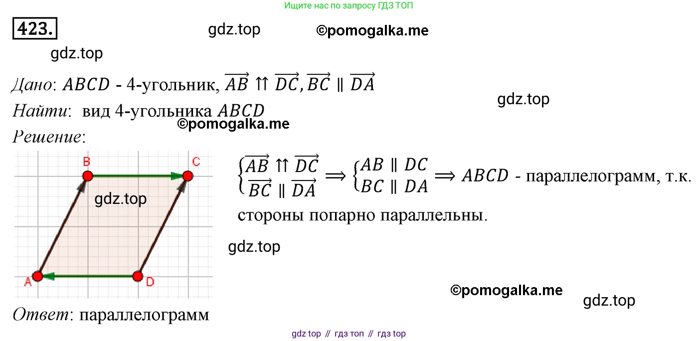 ГДЗ Геометрия, 9 класс Учебник, авторы: Мерзляк Аркадий Григорьевич, Полонский Виталий Борисович, Якир Михаил Семёнович, издательство Просвещение, Москва, 2019, оранжевого цвета, страница 107, номер 423, Решение 4