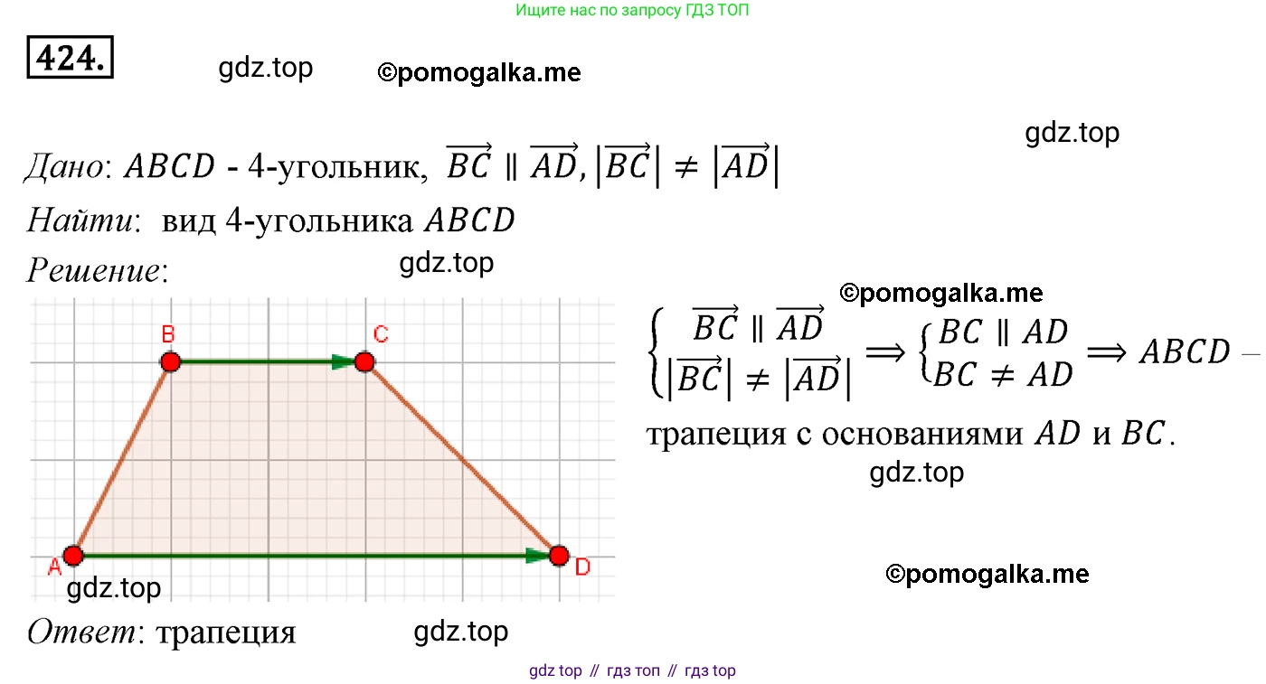 ГДЗ Геометрия, 9 класс Учебник, авторы: Мерзляк Аркадий Григорьевич, Полонский Виталий Борисович, Якир Михаил Семёнович, издательство Просвещение, Москва, 2019, оранжевого цвета, страница 107, номер 424, Решение 4