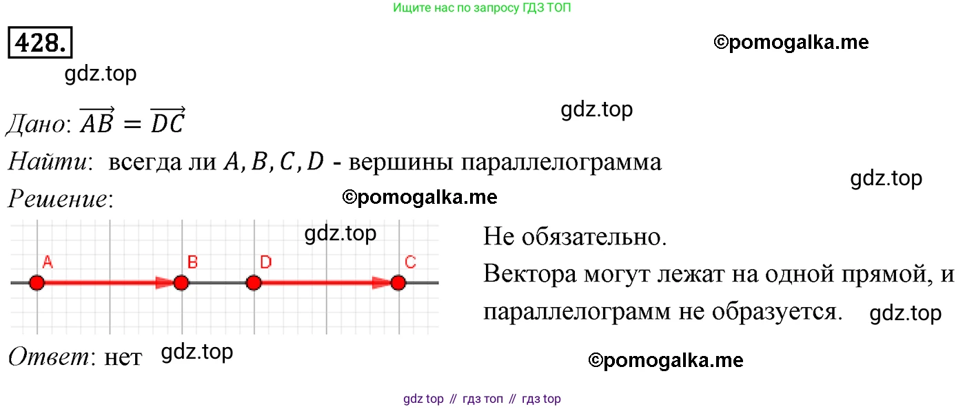 ГДЗ Геометрия, 9 класс Учебник, авторы: Мерзляк Аркадий Григорьевич, Полонский Виталий Борисович, Якир Михаил Семёнович, издательство Просвещение, Москва, 2019, оранжевого цвета, страница 107, номер 428, Решение 4