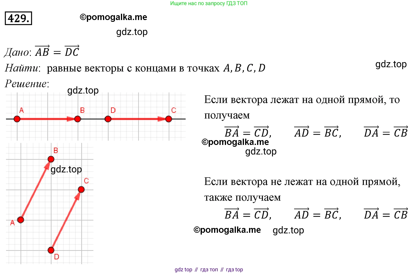 ГДЗ Геометрия, 9 класс Учебник, авторы: Мерзляк Аркадий Григорьевич, Полонский Виталий Борисович, Якир Михаил Семёнович, издательство Просвещение, Москва, 2019, оранжевого цвета, страница 107, номер 429, Решение 4