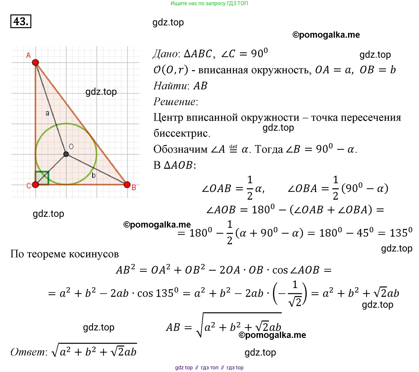 ГДЗ Геометрия, 9 класс Учебник, авторы: Мерзляк Аркадий Григорьевич, Полонский Виталий Борисович, Якир Михаил Семёнович, издательство Просвещение, Москва, 2019, оранжевого цвета, страница 16, номер 43, Решение 4