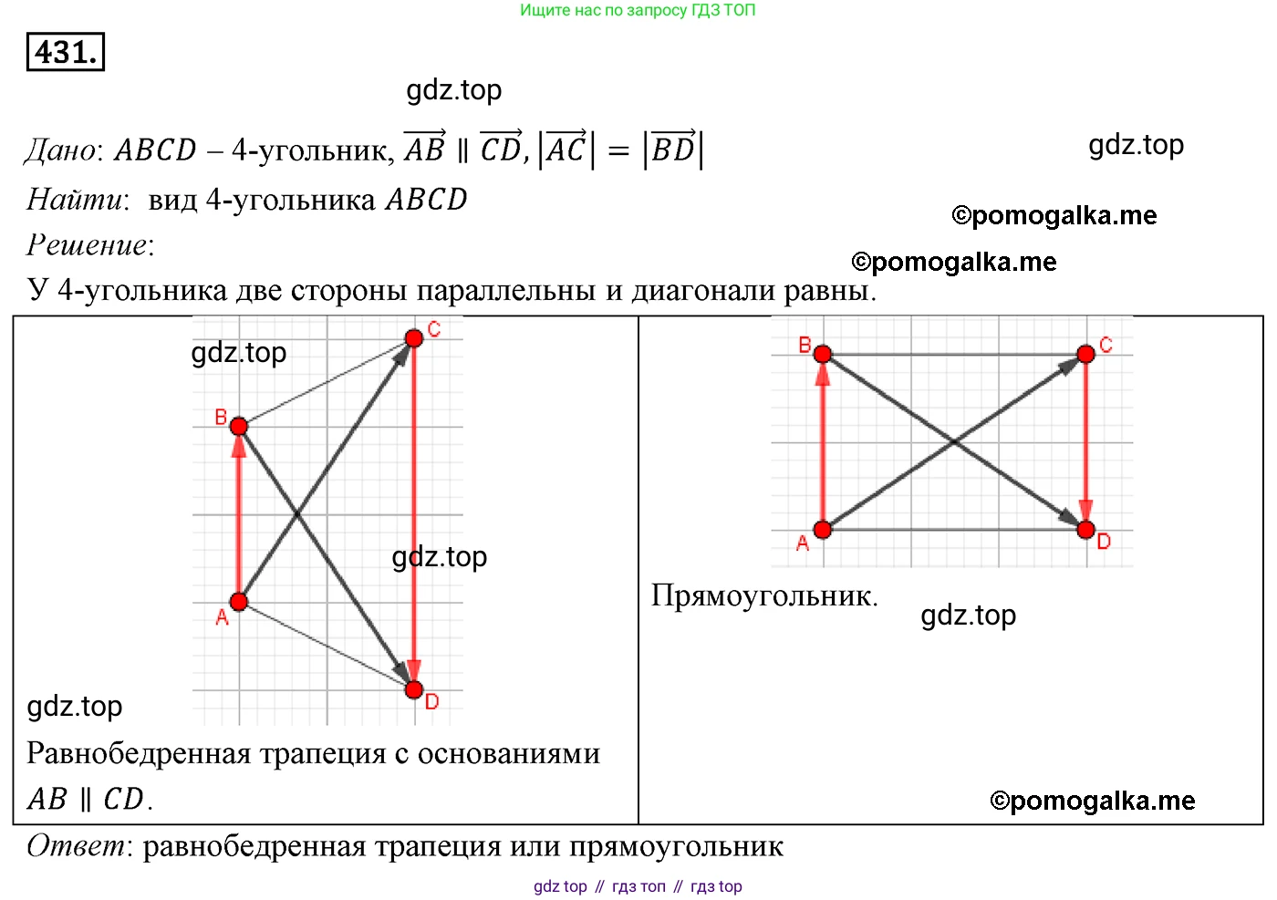 ГДЗ Геометрия, 9 класс Учебник, авторы: Мерзляк Аркадий Григорьевич, Полонский Виталий Борисович, Якир Михаил Семёнович, издательство Просвещение, Москва, 2019, оранжевого цвета, страница 108, номер 431, Решение 4