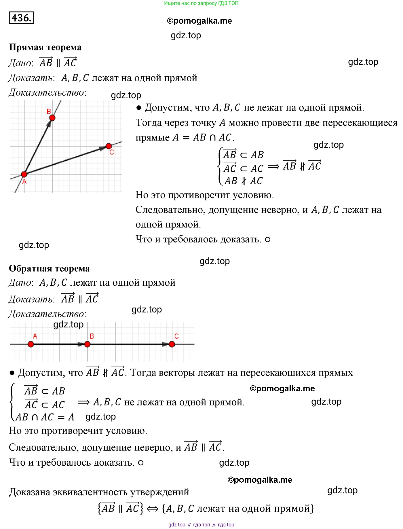 ГДЗ Геометрия, 9 класс Учебник, авторы: Мерзляк Аркадий Григорьевич, Полонский Виталий Борисович, Якир Михаил Семёнович, издательство Просвещение, Москва, 2019, оранжевого цвета, страница 108, номер 436, Решение 4