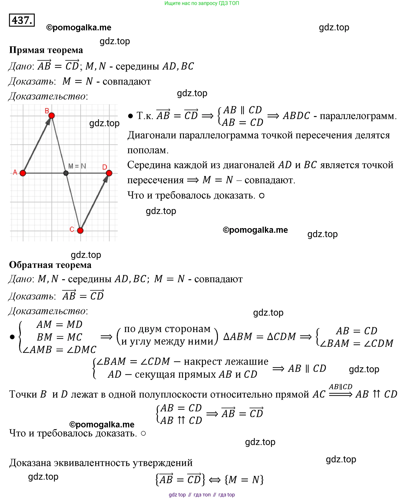 ГДЗ Геометрия, 9 класс Учебник, авторы: Мерзляк Аркадий Григорьевич, Полонский Виталий Борисович, Якир Михаил Семёнович, издательство Просвещение, Москва, 2019, оранжевого цвета, страница 108, номер 437, Решение 4