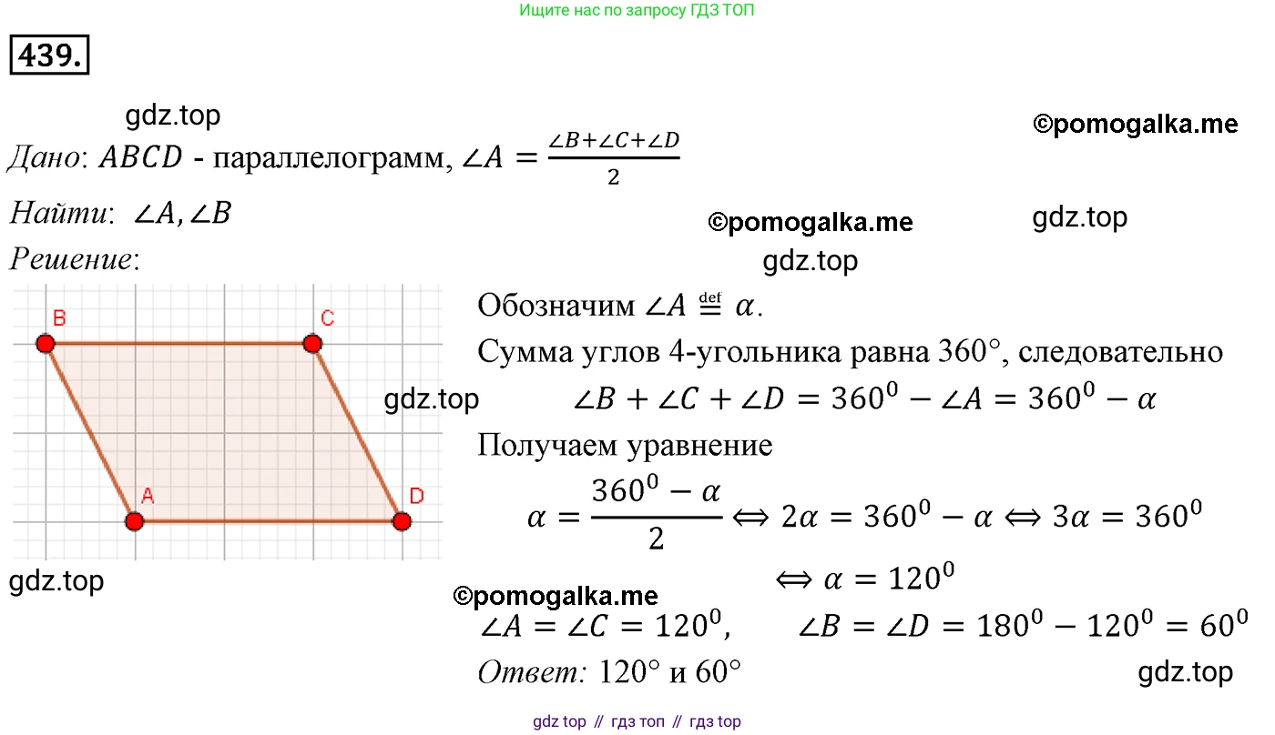 ГДЗ Геометрия, 9 класс Учебник, авторы: Мерзляк Аркадий Григорьевич, Полонский Виталий Борисович, Якир Михаил Семёнович, издательство Просвещение, Москва, 2019, оранжевого цвета, страница 108, номер 439, Решение 4