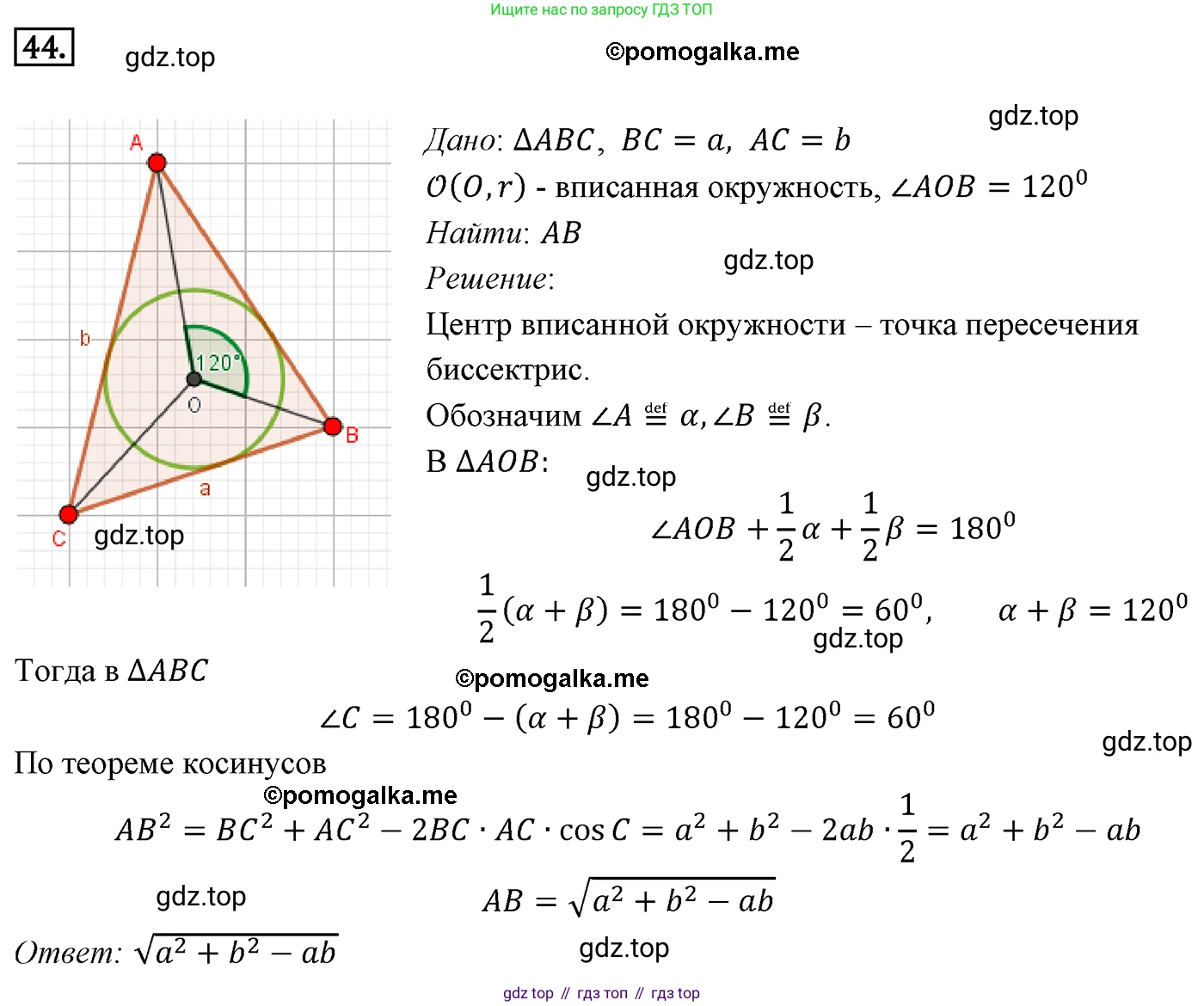 ГДЗ Геометрия, 9 класс Учебник, авторы: Мерзляк Аркадий Григорьевич, Полонский Виталий Борисович, Якир Михаил Семёнович, издательство Просвещение, Москва, 2019, оранжевого цвета, страница 17, номер 44, Решение 4